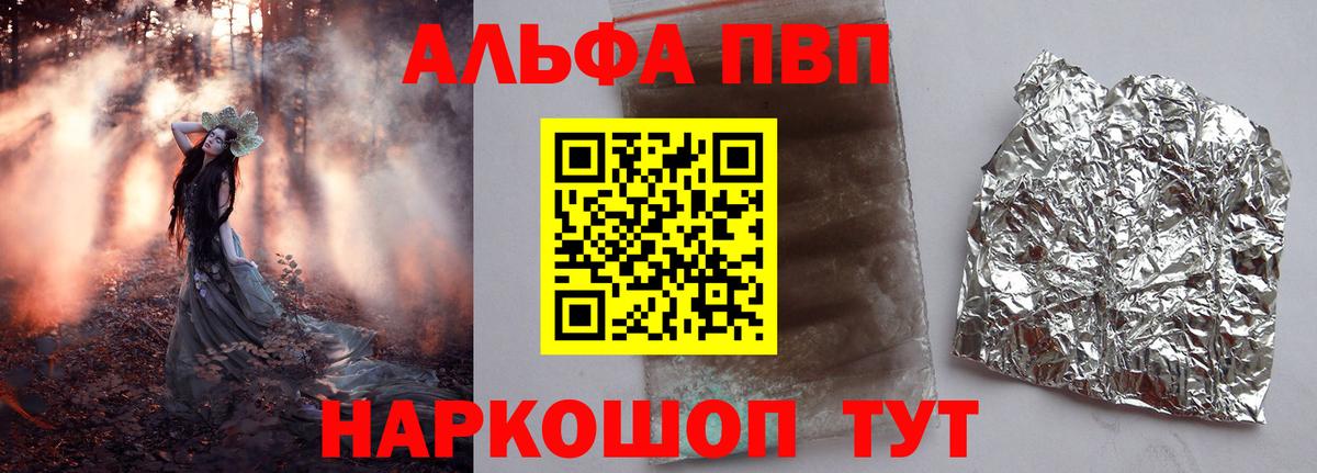 Alpha PVP  Вход с VPN  А ПВП крисы CK  A-PVP Crystall  Ипатово  Alfa_PVP кристаллы 