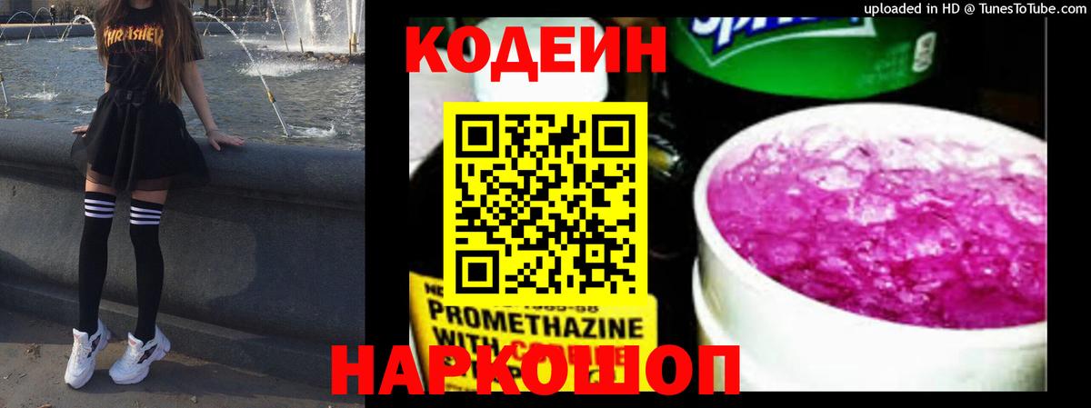 Кодеин напиток Lean (лин)  Вход с VPN  Кодеиновый сироп Lean напиток Lean (лин)  Ипатово 