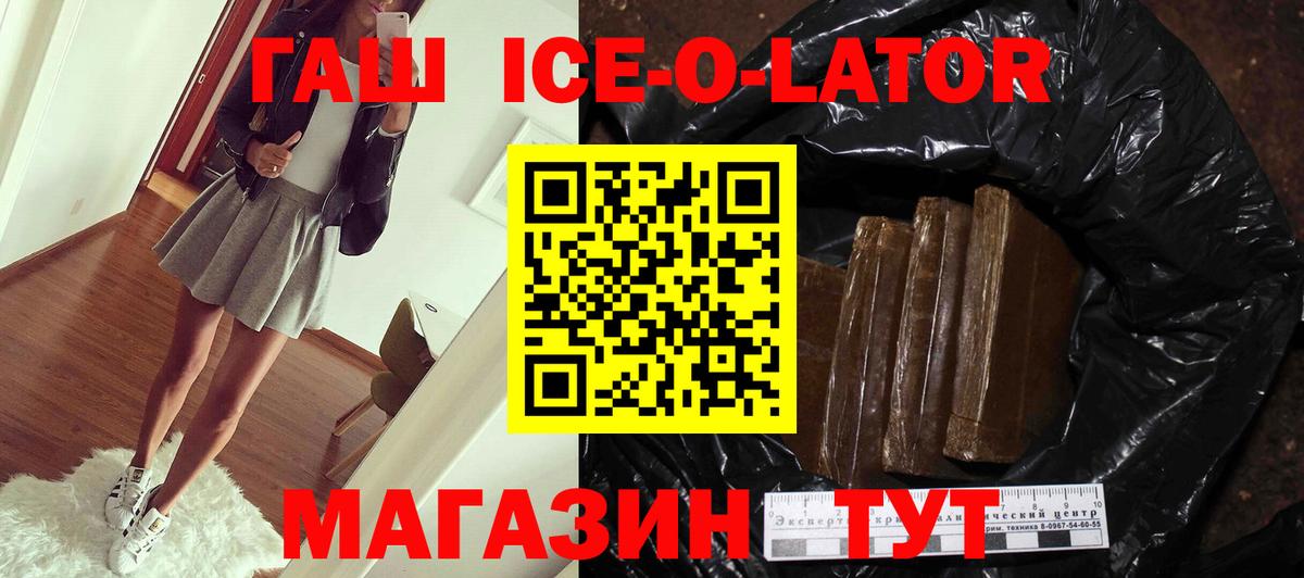 Гашиш Ice-O-Lator Ипатово