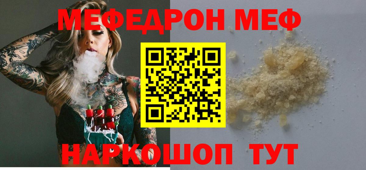 Мефедрон 4 MMC  Мефедрон кристаллы  МЯУ-МЯУ  Вход с VPN  купить наркотики цена  Ипатово 